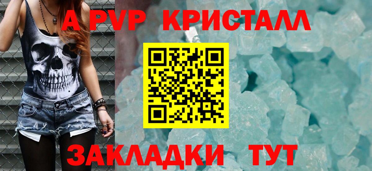 APVP Crystall Елец