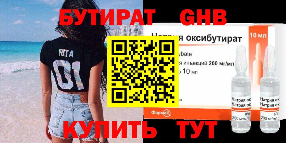 Бутират BDO 33%  Вход с VPN  Елец 