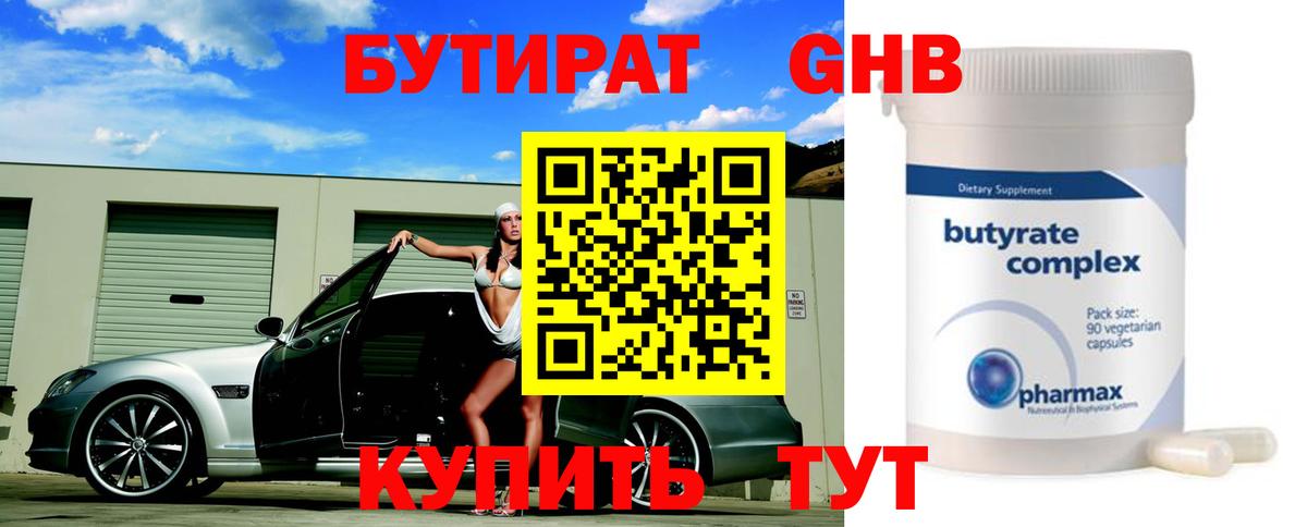 БУТИРАТ Butirat Елец