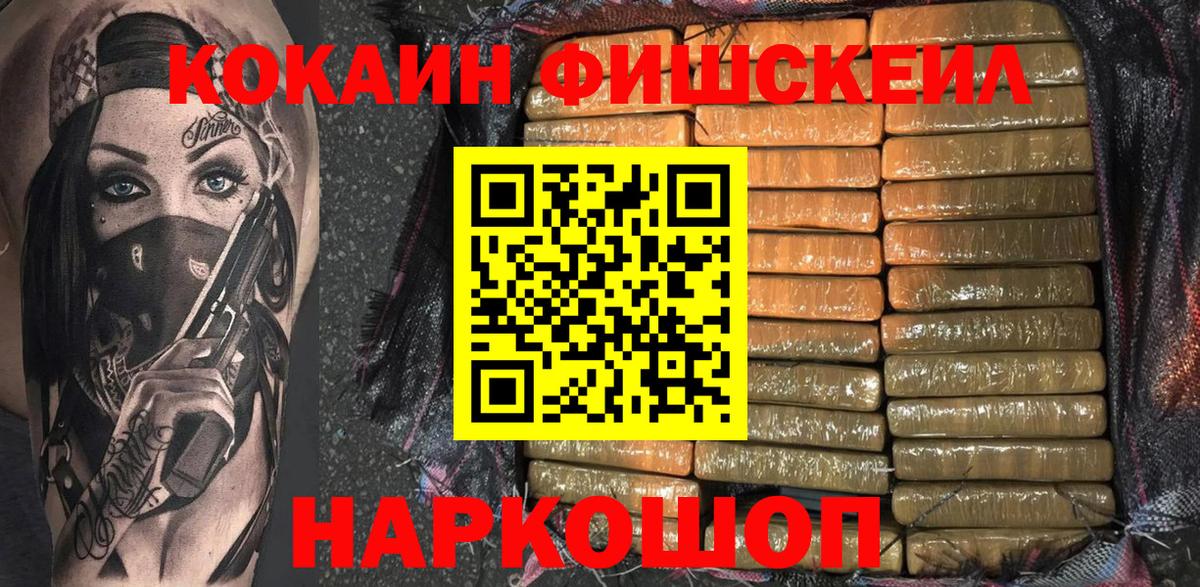 Кокаин FishScale Елец