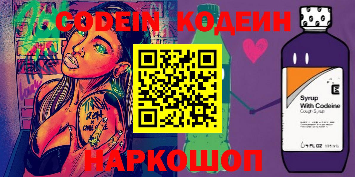 Елец  Кодеин Purple Drank  Кодеин Purple Drank  Вход с VPN 
