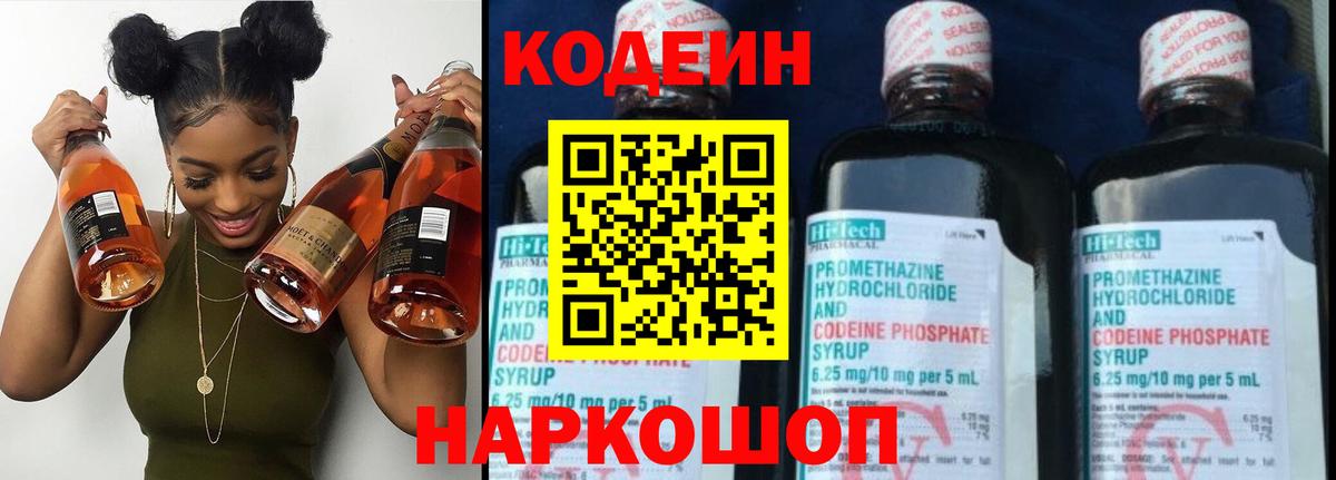 Кодеин Purple Drank Елец