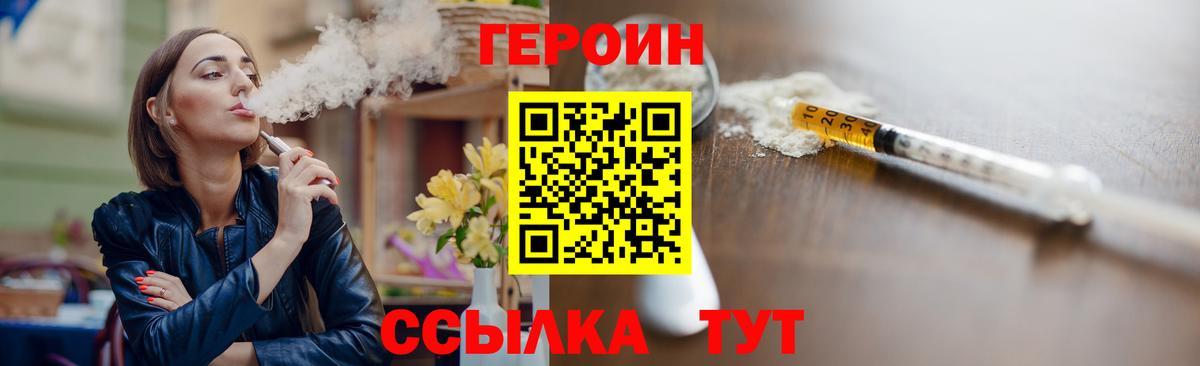 ГЕРОИН  Героин герыч  Вход с VPN  Елец 