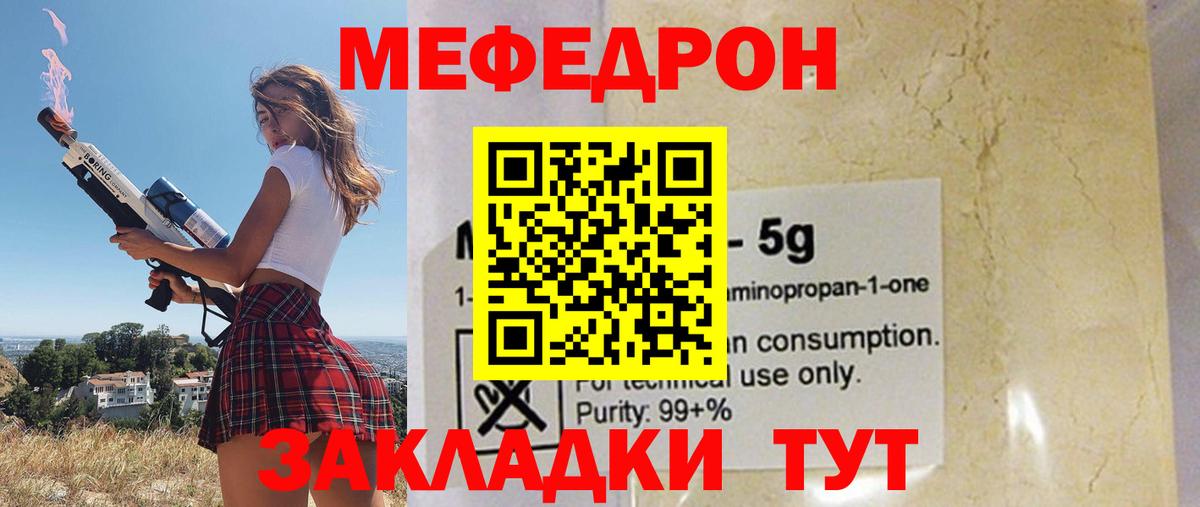 Меф Елец