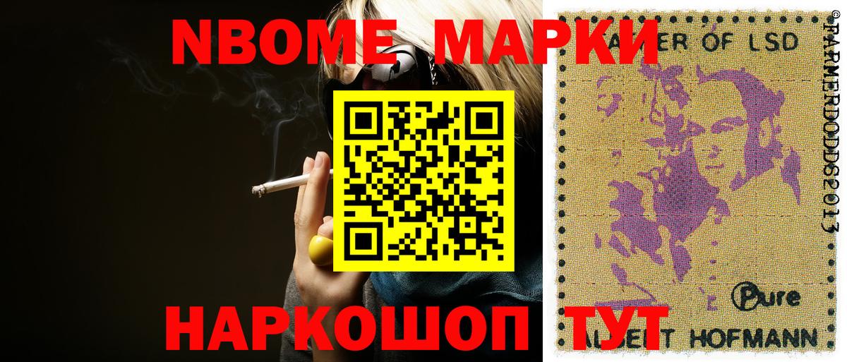 Марки NBOMe 1,5мг Елец